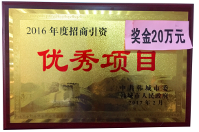 陜西建工（韓城）杭蕭鋼構(gòu)有限公司 2017開(kāi)年喜獲雙榮譽(yù)