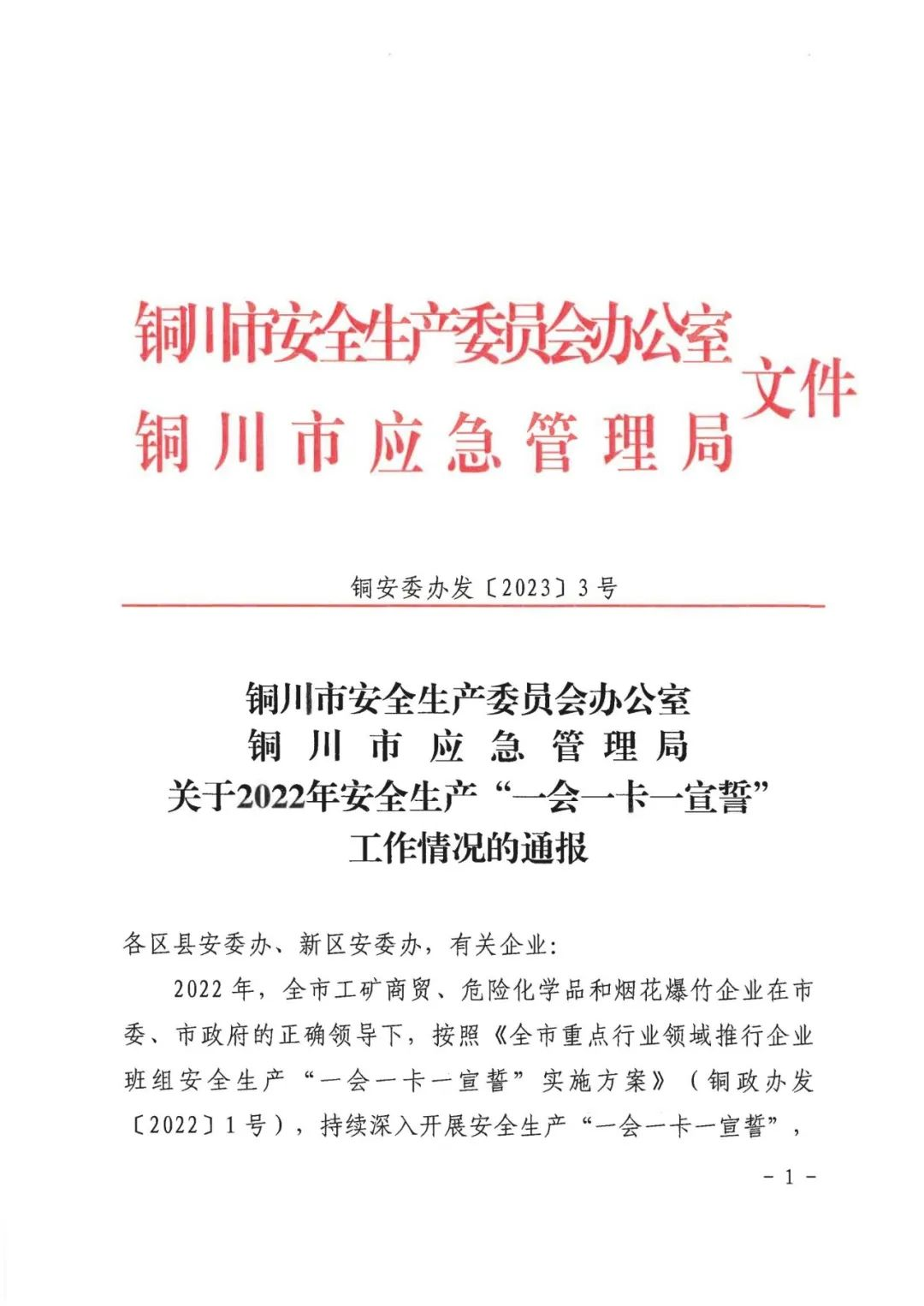 陜建建材科技公司榮獲2022年度“一會一卡一宣誓”先進單位